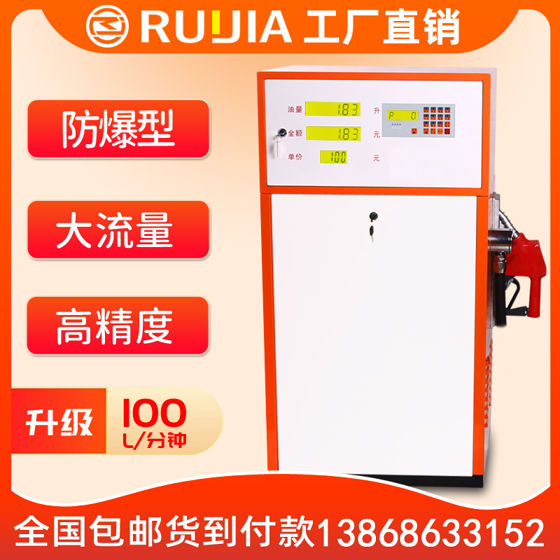 銳嘉防爆加油站加油機(jī)111型